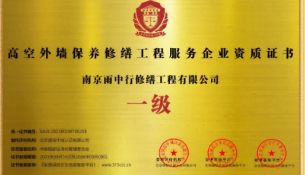 连州高空外墙保温维修服务资质证书