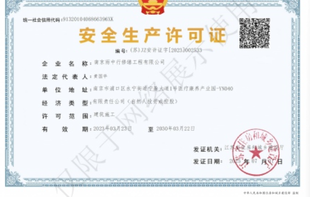 连州建筑企业安全生产许可证