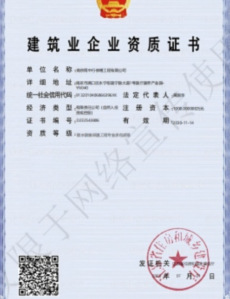 连州防水防腐资质证书