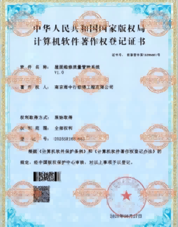 连州屋面维修管控系统证书