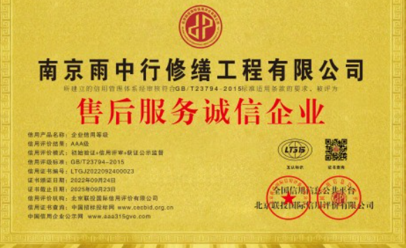 连州售后服务诚信企业证书