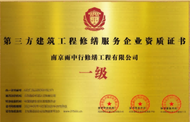 连州第三方建筑修缮服务企业资质证书